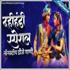 Dahi Handi Special Dj Song 2024 Mp3